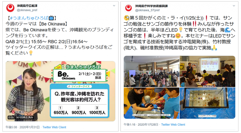 参考画像:沖縄県庁の広報課と科学技術振興課の公式X(Twitter)アカウント