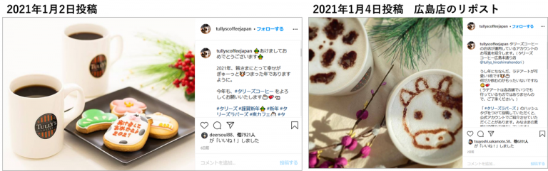 投稿画像:タリーズコーヒージャパン株式会社の2021年、年始のご挨拶投稿