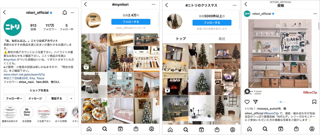参考画像:ニトリの公式Instagramアカウント、UGCを活用しているタイムラインとリポスト