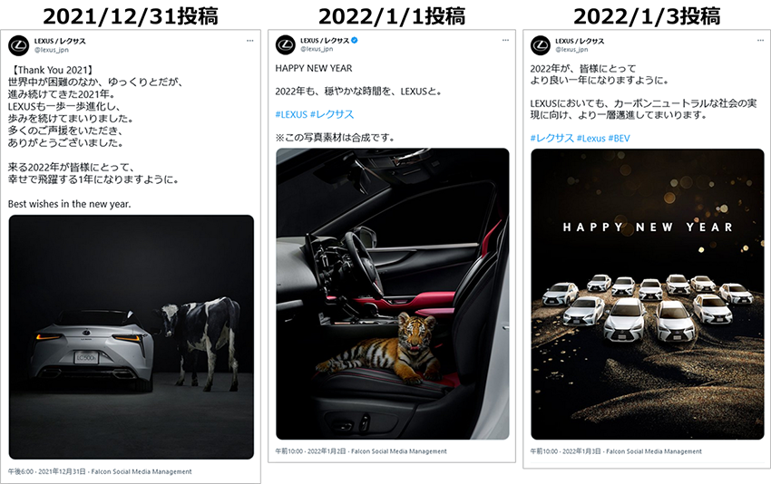 投稿画像:LEXUS / レクサス(X(旧 Twitter))2022年、年末年始のご挨拶投稿