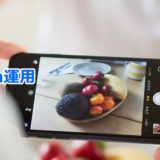 ヘッダータイトル画像：Instagram企業アカウントでのUGC施策運用ポイント