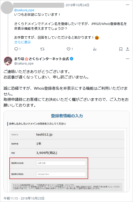 参考画像:まりな_さくらインターネット公式X(Twitter)アカウントのアクティブサポートをしているリプライ投稿です。
