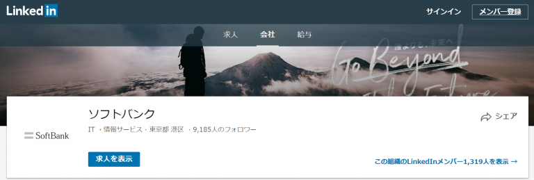 ヘッダー画像:ソフトバンクモバイルのLinkedinアカウント