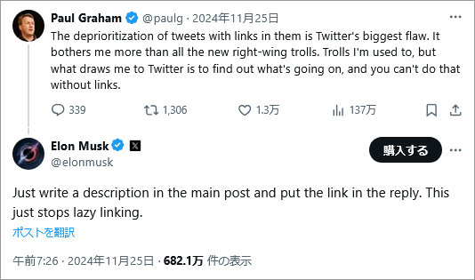 投稿画像:Elon Musk(@elonmusk)2024年11月25日投稿より。イーロン・マスク氏X(Twitter)上で発言が多いためアルゴリズム系の情報も注視している必要がありますね。