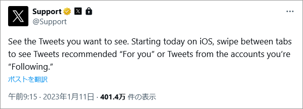 参考画像:Support(X(旧Twitter)Support公式アカウント)2023年1月11日