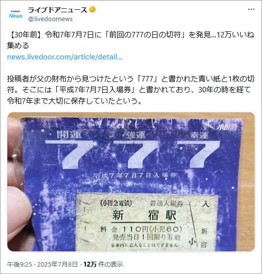 参考事例画像:ライブドアニュースの七夕投稿はバズっていた一般ユーザーの投稿を紹介。