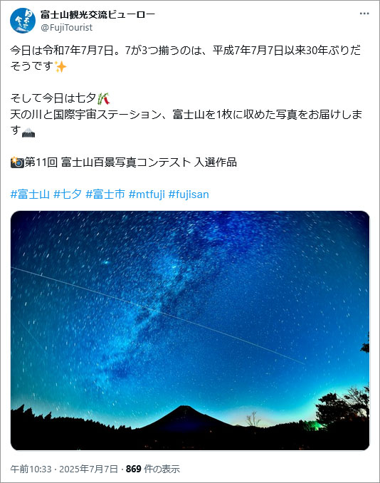 参考事例画像:富士山観光交流ビューローの七夕投稿。これはUGCも活用して、ユーザーも嬉しい投稿です。