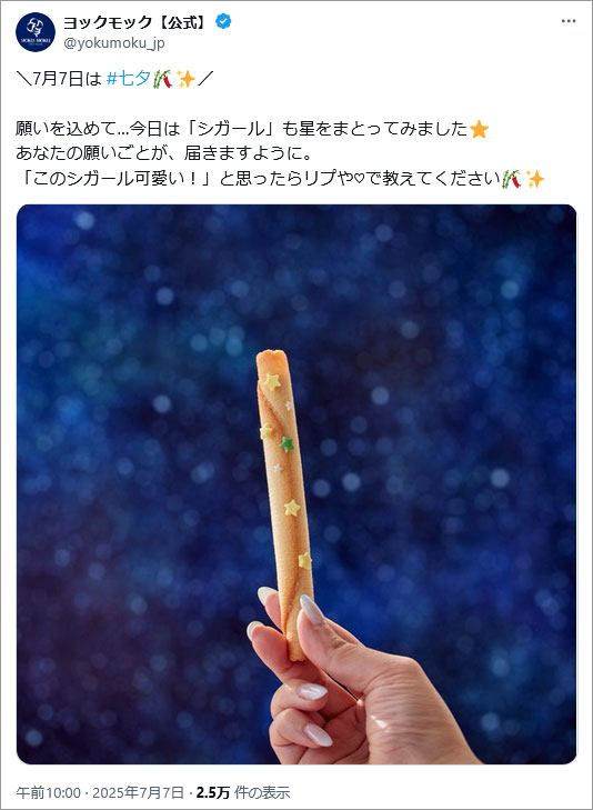 参考事例画像:ヨックモック【公式】の七夕投稿。いつものヨックモックがとにかくかわいい投稿です。