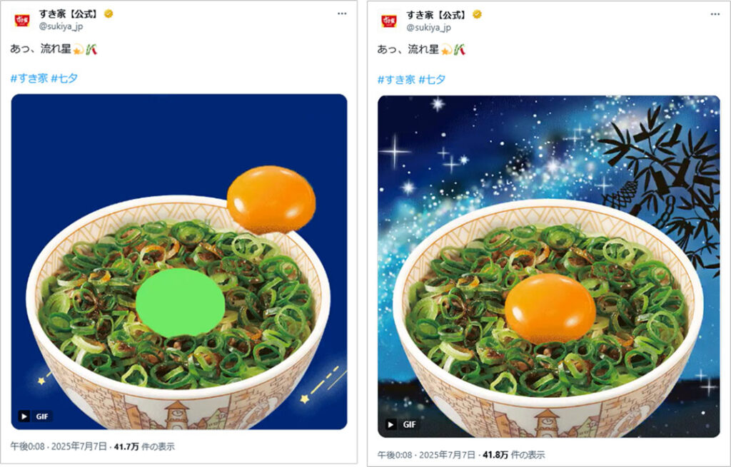 参考事例画像:すき家の七夕投稿。玉子の黄身がどんぶりの中央にくるとは背景も七夕仕様のきれいな画像になります。何度も挑戦しました。