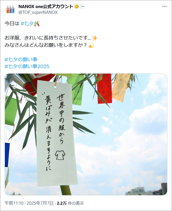 参考事例画像:TOP スーパーナノックスの七夕投稿。内容とは別に画像のアングルはとてもきれいでした。