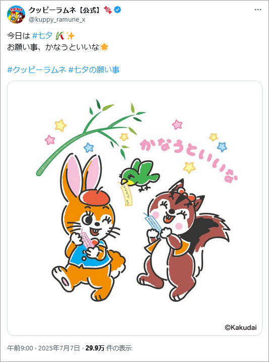 参考事例画像:クッピーラムネ【公式】の七夕投稿。頻繁に「今日は何の日」にあわせた書きおろしのイラストを投稿しています。
