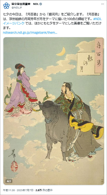 参考事例画像:国立国会図書館NDLの七夕投稿。なかなか利用するには市域が高いと思われる図書館ですが、これだけの歴史的な出版物や作品があるのではれば、ぜひ伺いたいです。