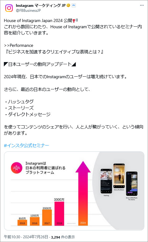 参考画像：Instagram マーケティング JP（X（旧 Twitter）：@FBBusinessJP）· 2024年7月26日投稿