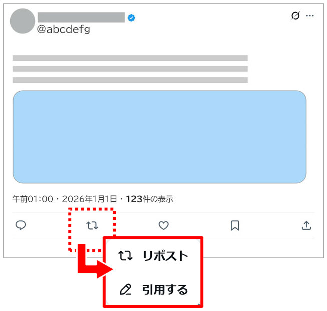 投稿イメージイラスト:Xのリポストメニュー表示イメージ。矢印アイコンをタップすると「リポスト」と「引用する」と2つのメニューが表示される。