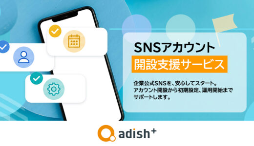 プレスリリース＿エッダ―タイトル画像＿SNSアカウント開設支援サービス