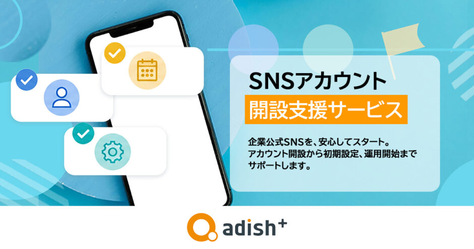 プレスリリース＿エッダ―タイトル画像＿SNSアカウント開設支援サービス